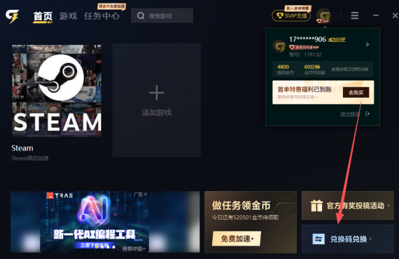 雷神加速器白嫖50小时 给梨加速器终身vip兑换码