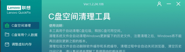 C盘空间清理工具