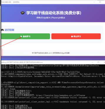 新干线自动学习软件 PC电脑版本