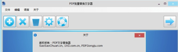 PDF Replacer PDF批量替换文字工具_V1.8.0 PC版