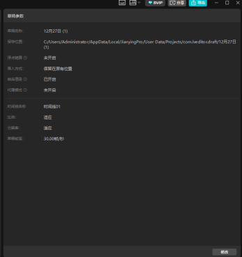 剪映免激活svip免更新 9.4PC版
