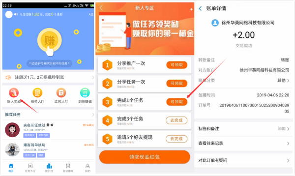 趣闲赚秒提2元每天做任务日赚100+