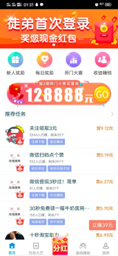趣闲赚秒提2元每天做任务日赚100+