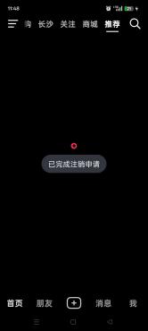 抖音账号注销释放实名教程