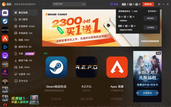 雷神加速器白嫖50小时 给梨加速器终身vip兑换码