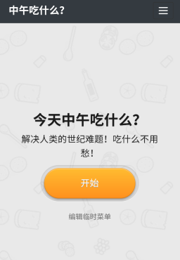 中午吃什么app安卓版