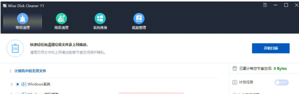 Wise Disk Cleaner 磁盘清理工具 PC绿色版